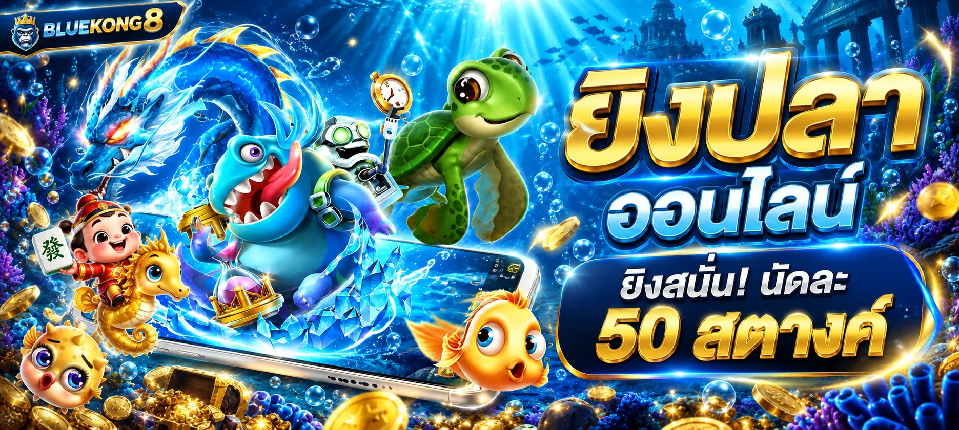 BLUEKONG8 สล็อต PG เลือกเกม RTP สูงอย่างมีข้อมูล ภาพประกอบ